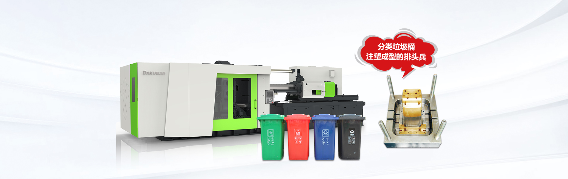 多职能分类垃圾桶出产线 - J9.COM